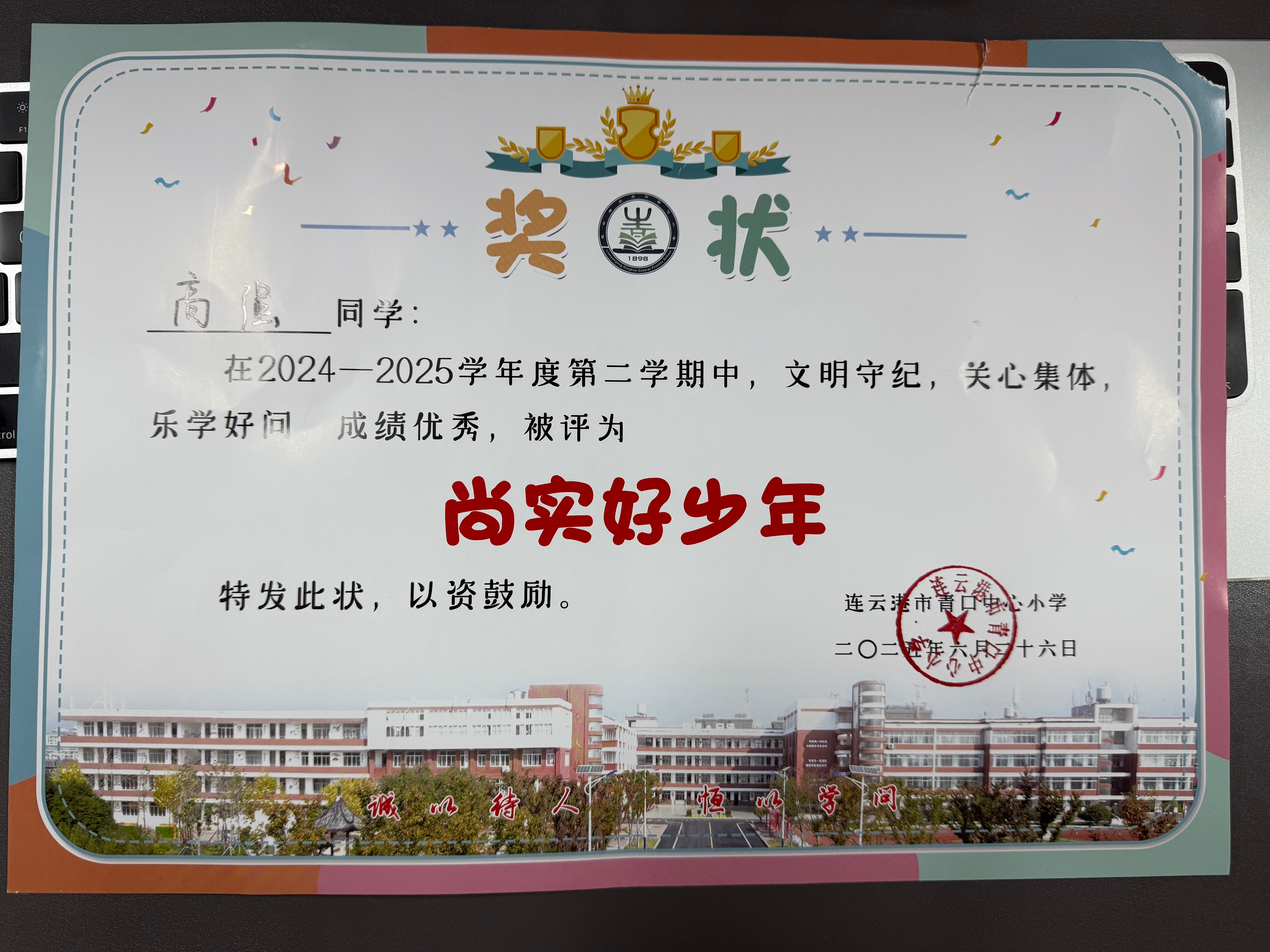 实至名归